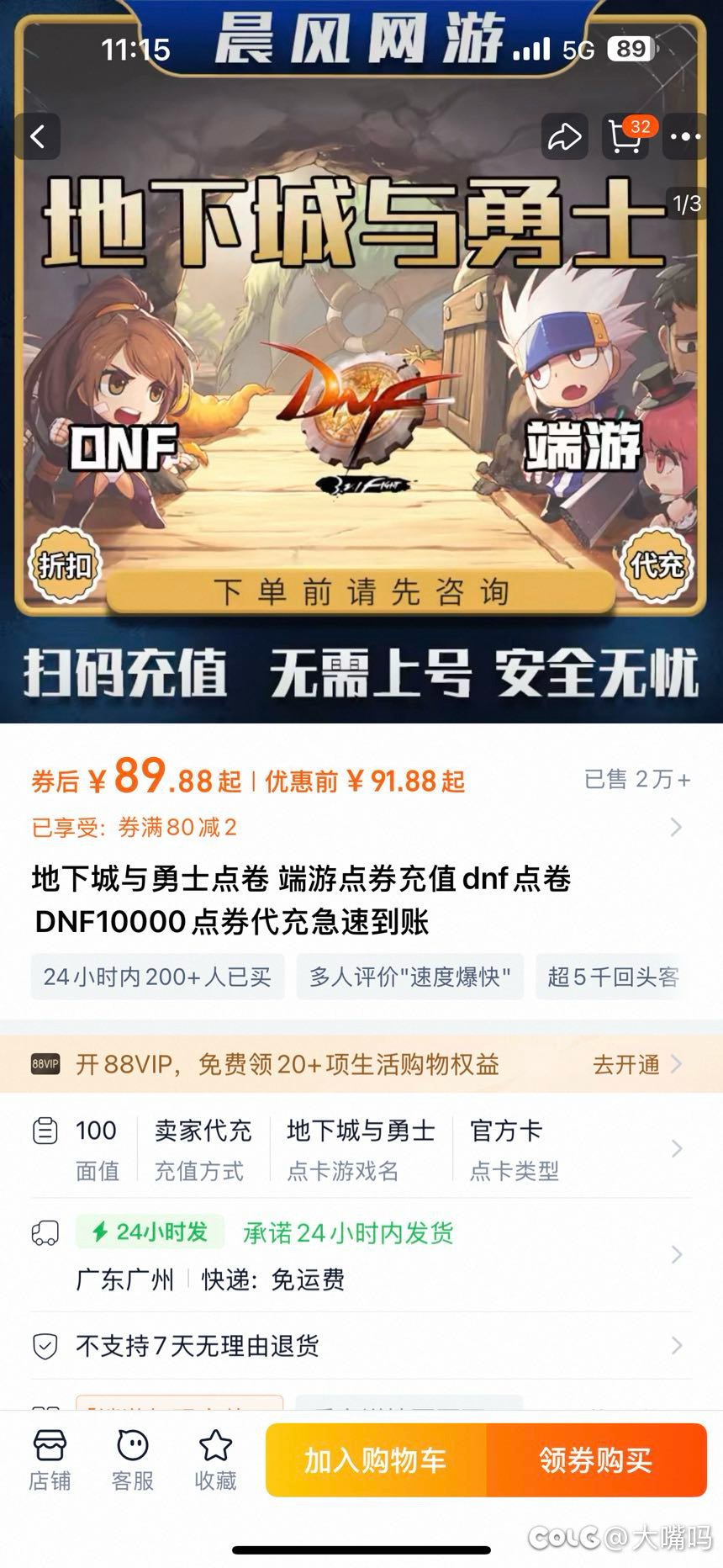 淘宝慢充靠不靠谱1