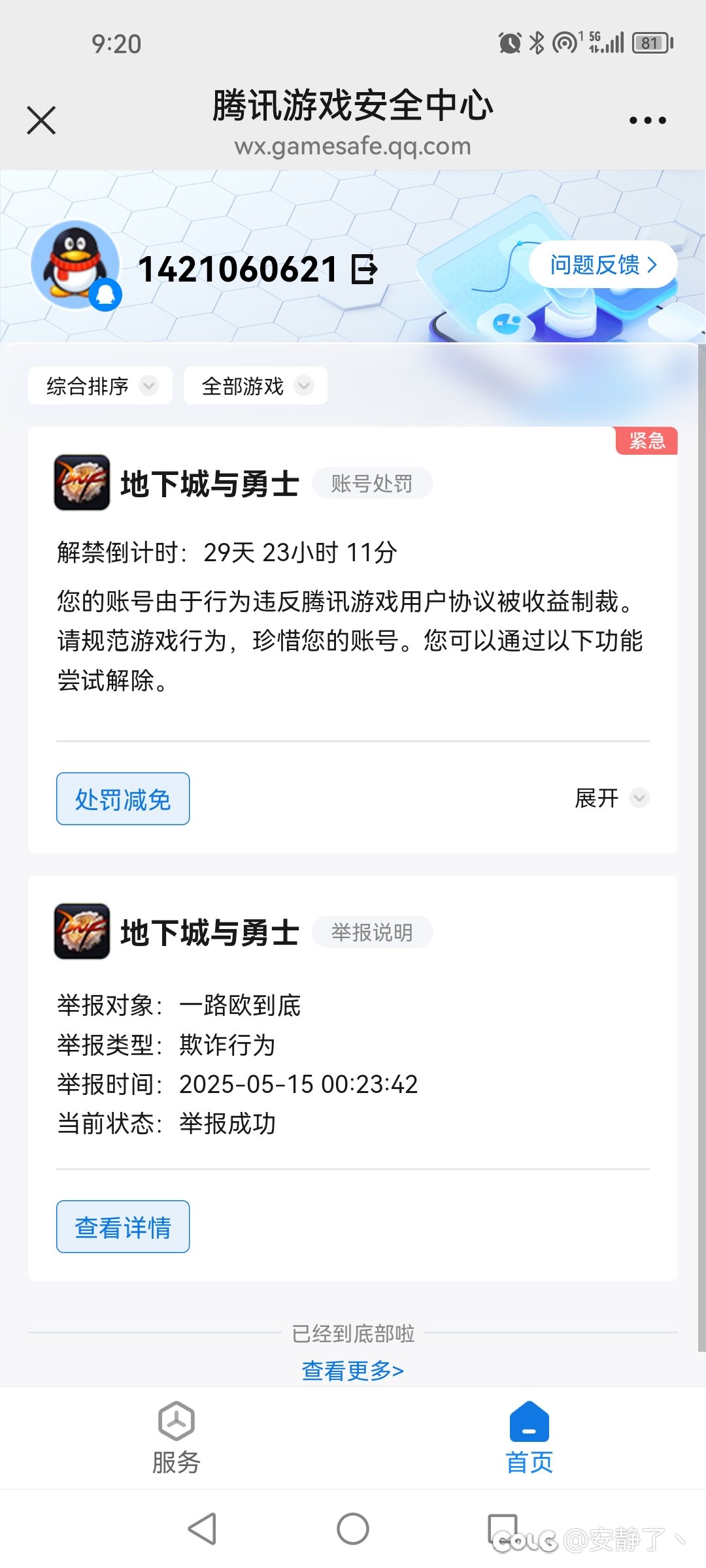 精灵套存在致命bug2