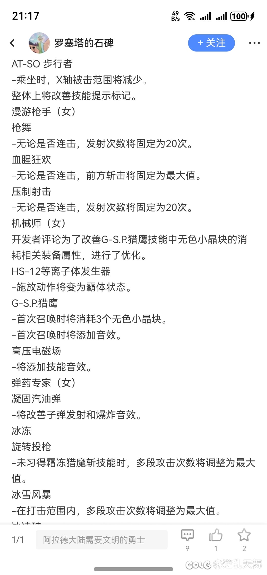 我宣布，女大枪完美职业，无需改动1