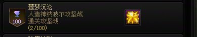 跨一打团组队避雷这个低neng2