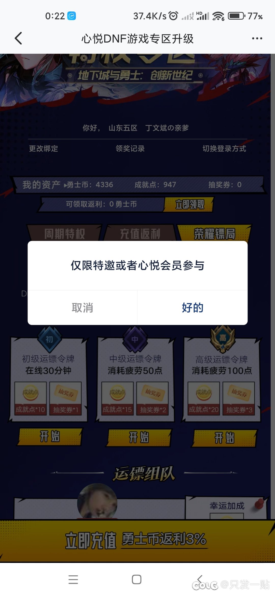 心悦这个泌阳app还能再辣鸡一点不2