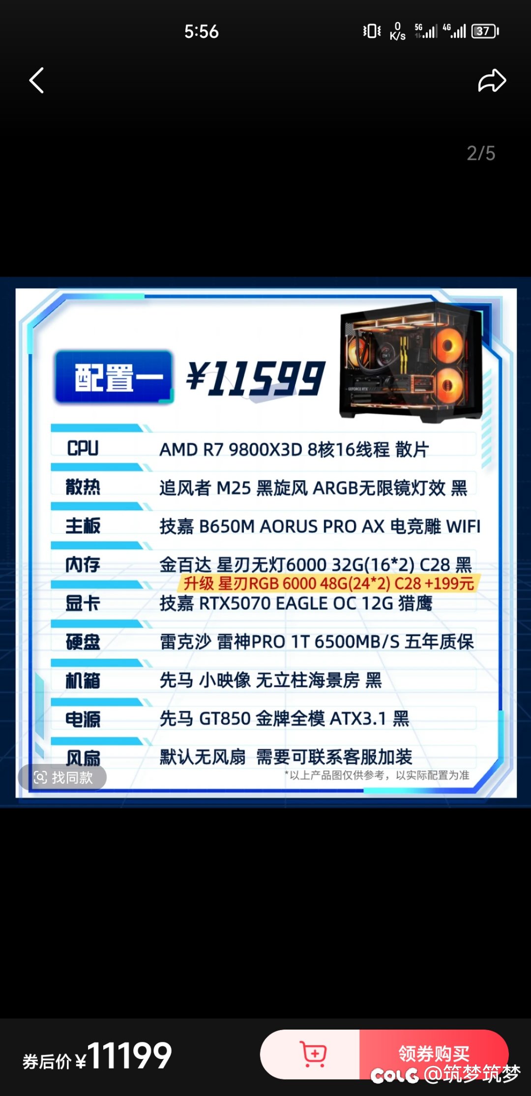 兄弟们急！！618来了准备换电脑了纠结这两款！！！什么都玩打算买完好几年也不换了2