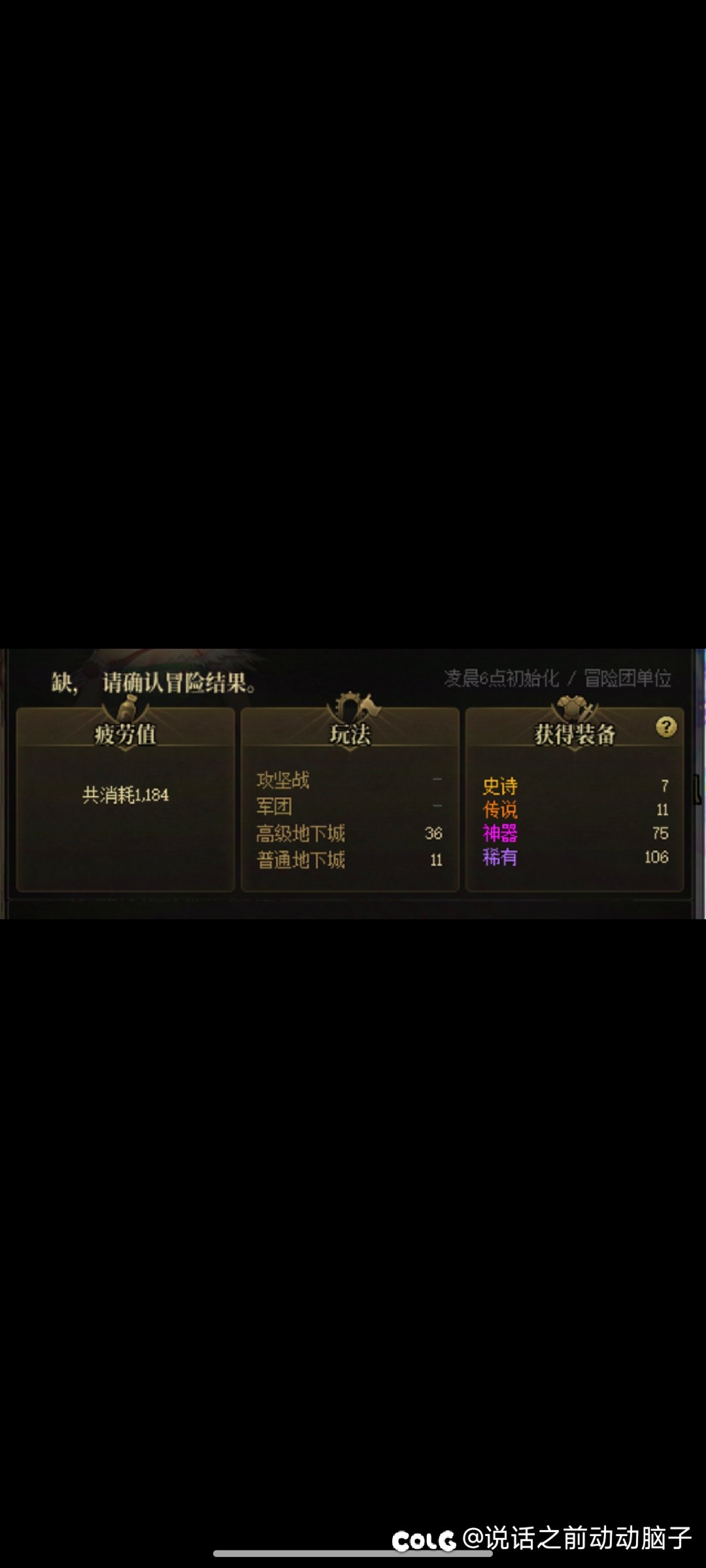 笑了，周四到周六三十管疲劳深渊不算周本2个史诗1