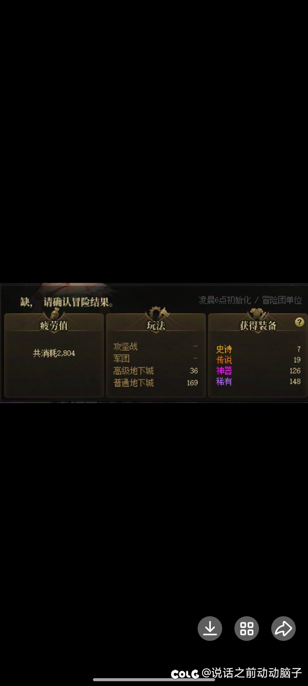 笑了，周四到周六三十管疲劳深渊不算周本2个史诗2