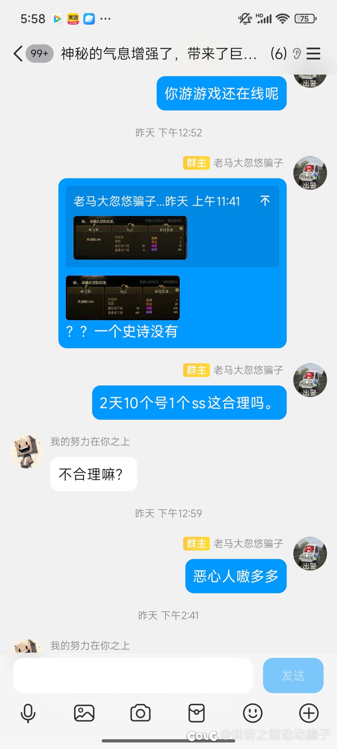 笑了，周四到周六三十管疲劳深渊不算周本2个史诗5