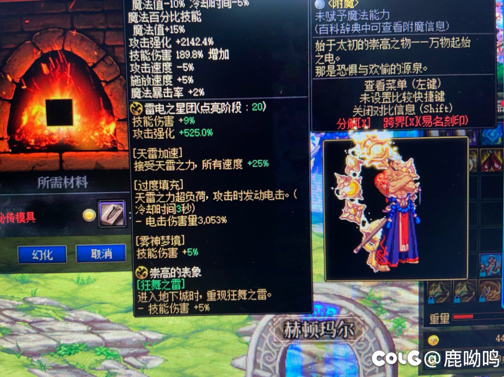 雾神武器不能用于幻化吗？1