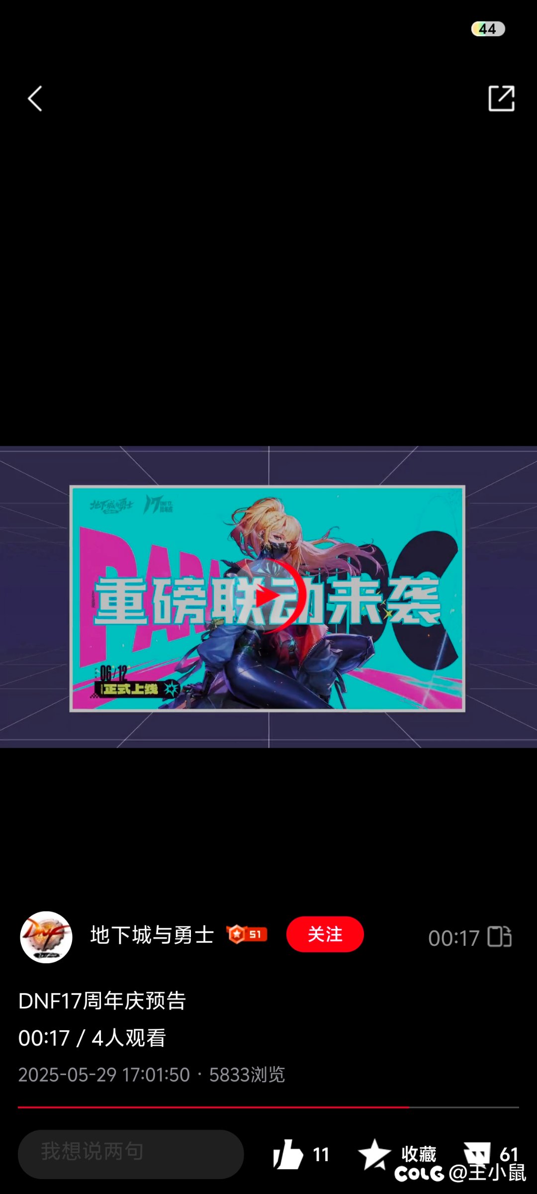 怎么又有联动1