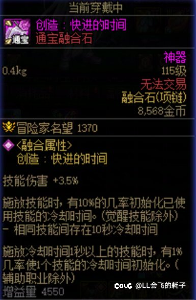 关于通宝融合石项链和遗忘魔石问题1