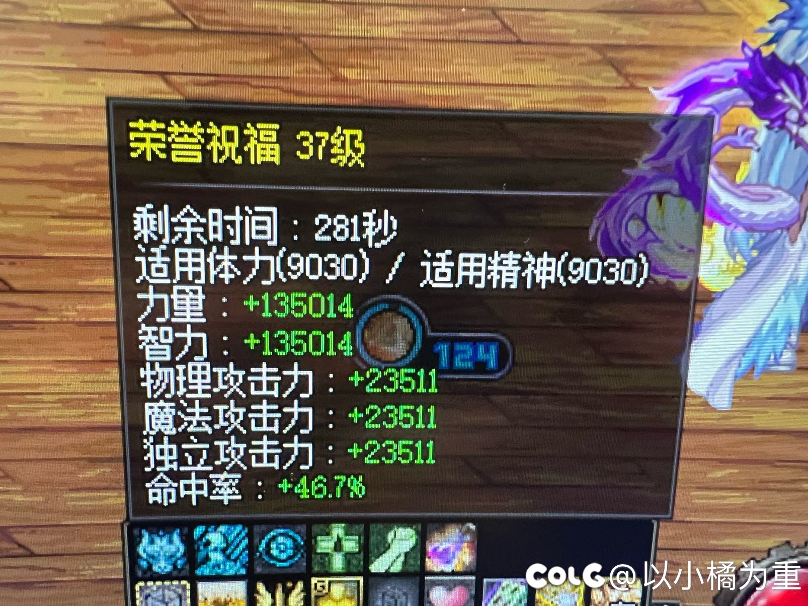 求助站内大神，为什么我奶爸加完buff自己显示的比队友的三攻高2