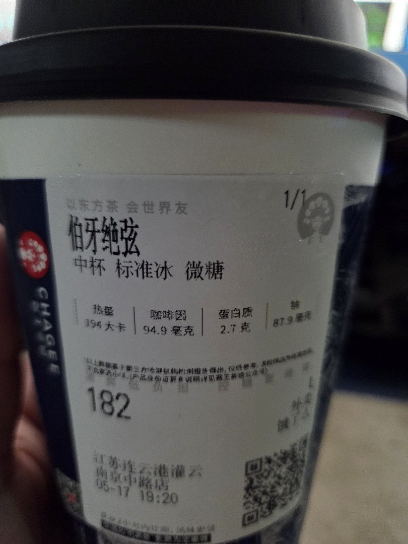 原来奶茶这么好喝的，第一次花0.01元点了杯1