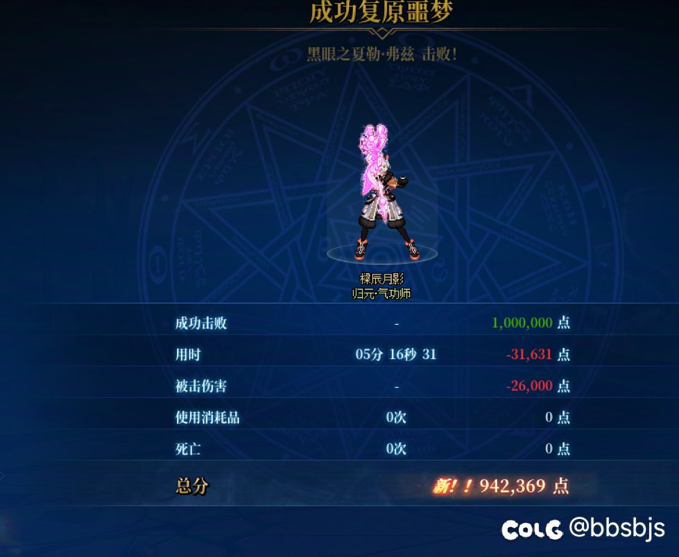 噩梦挑战居然没人打1