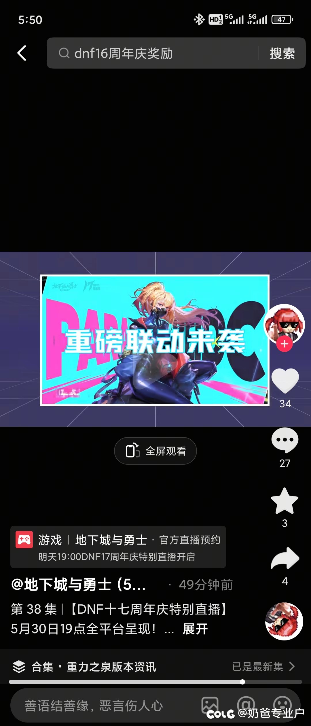 这次又要联动个啥？1