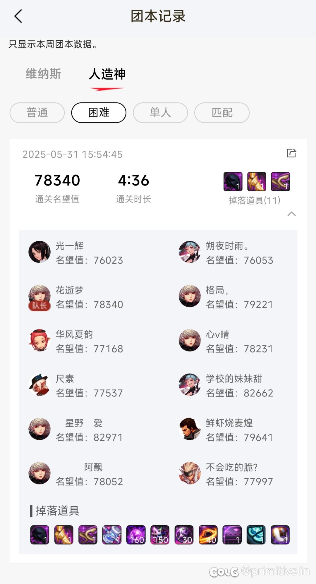 跨三B《日月山河》小团体招募3