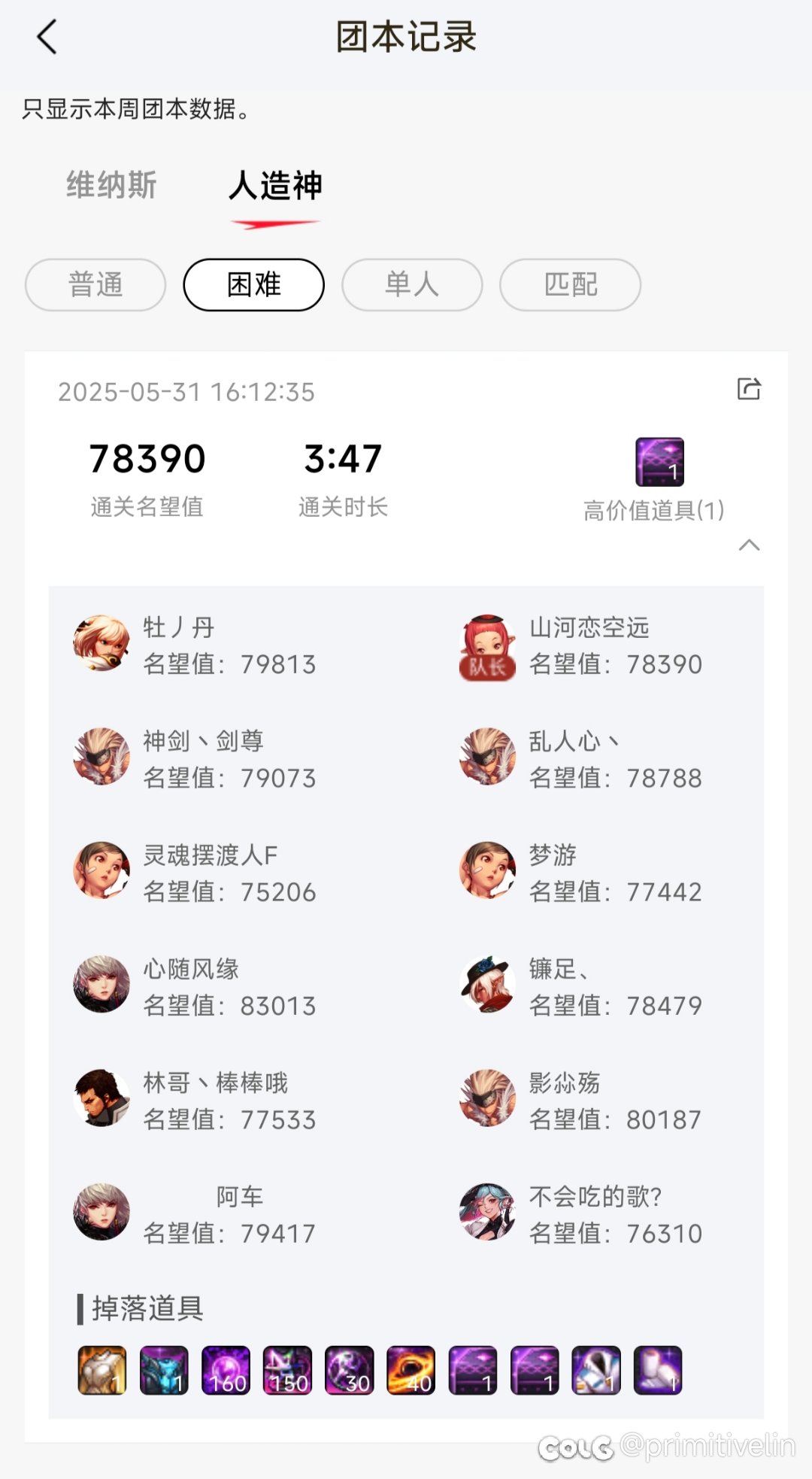 跨三B《日月山河》小团体招募4