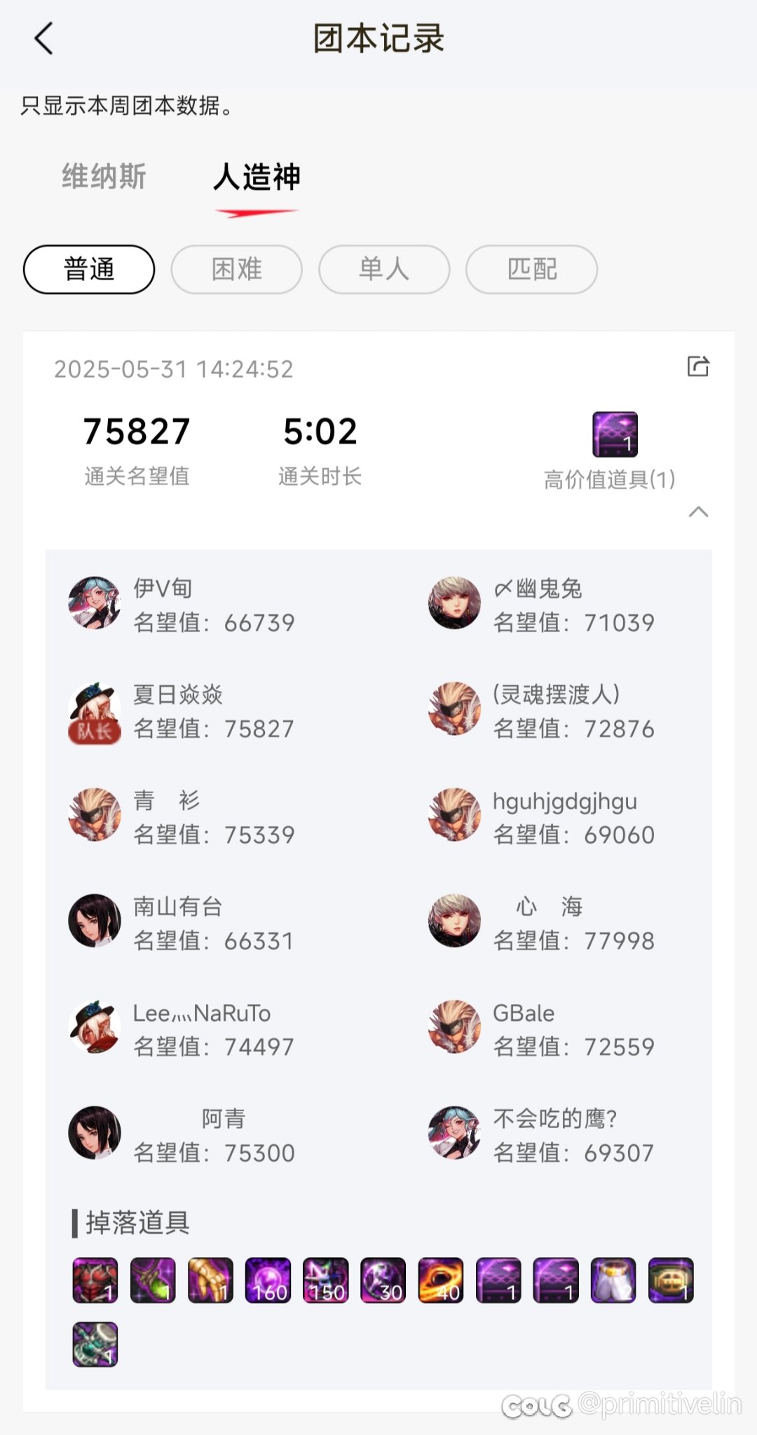 跨三B《日月山河》小团体招募8
