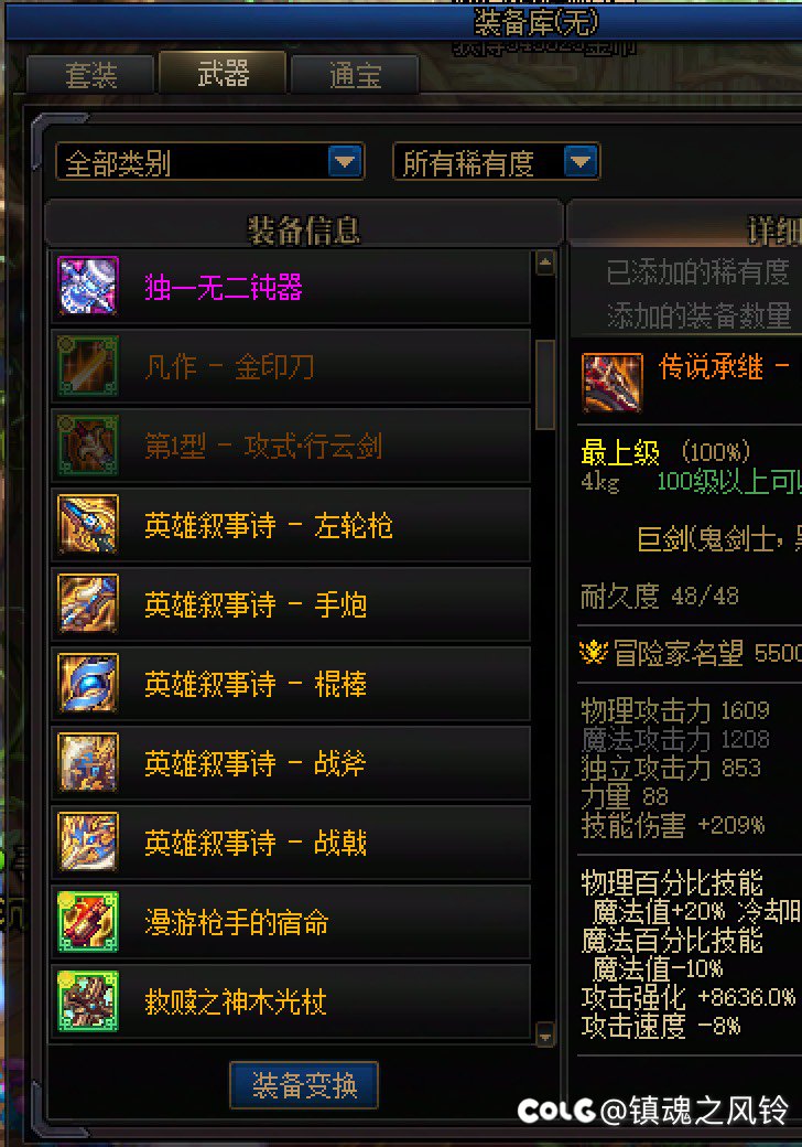 单角色史诗武器连歪7次求超越1