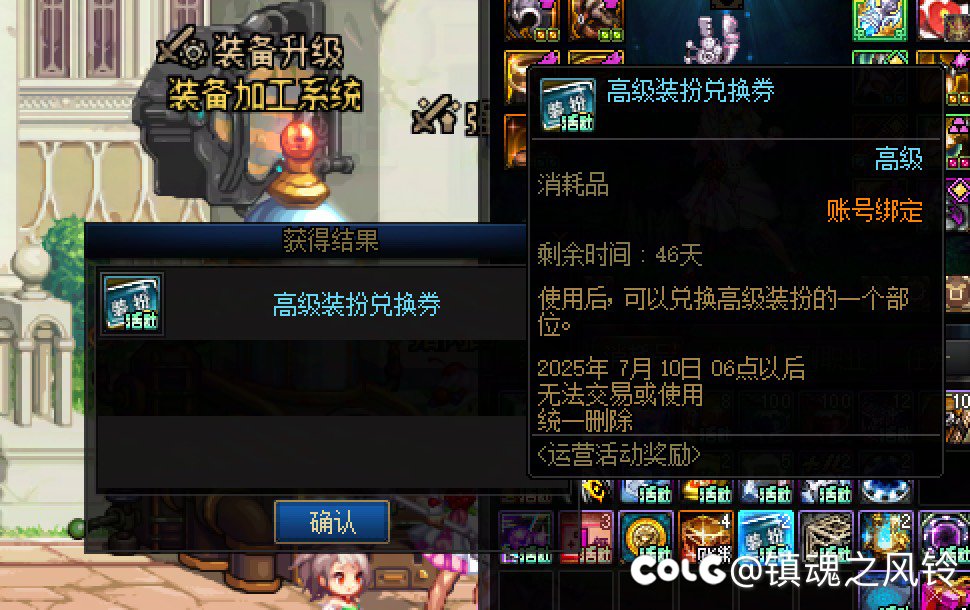 幽默之高级装扮兑换券（无期限）2