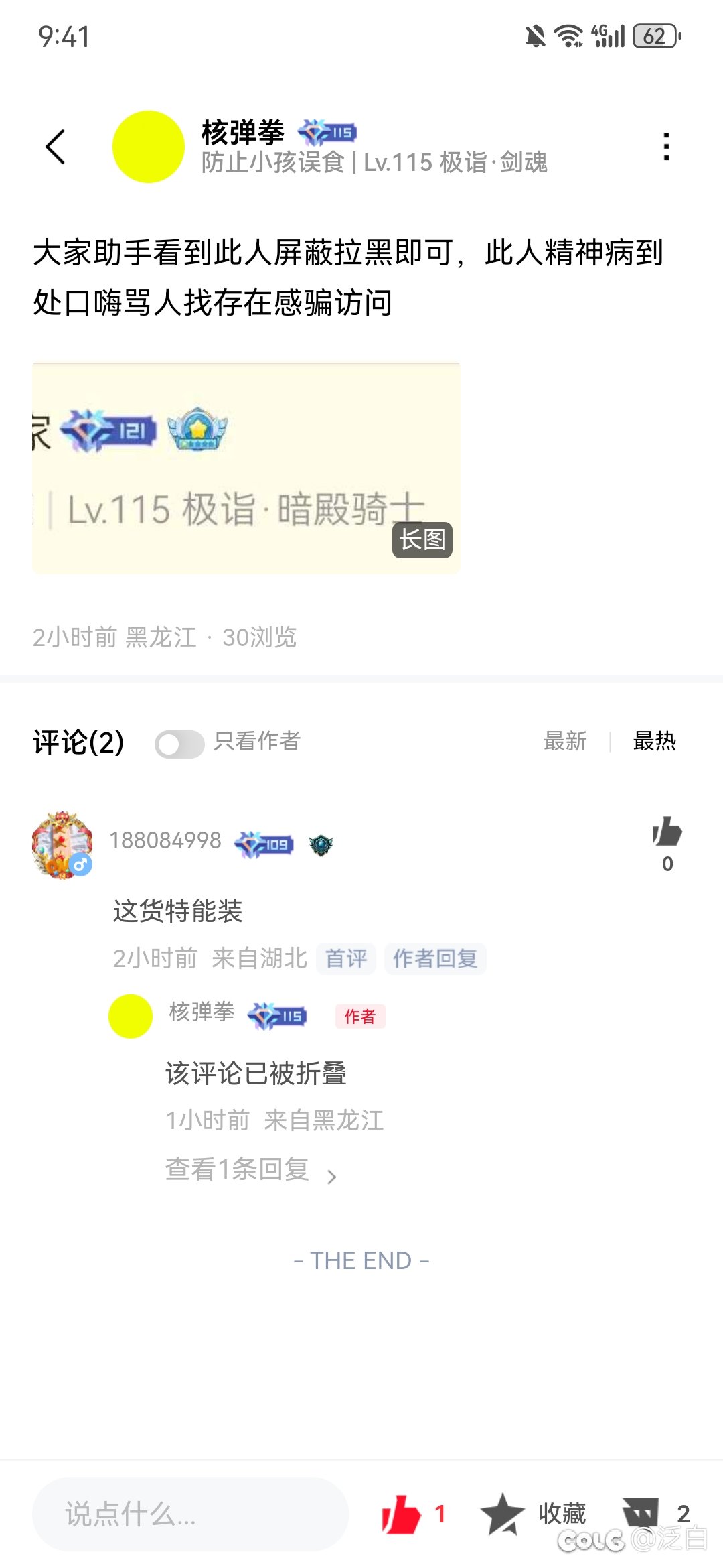 用DNF助手的来看2