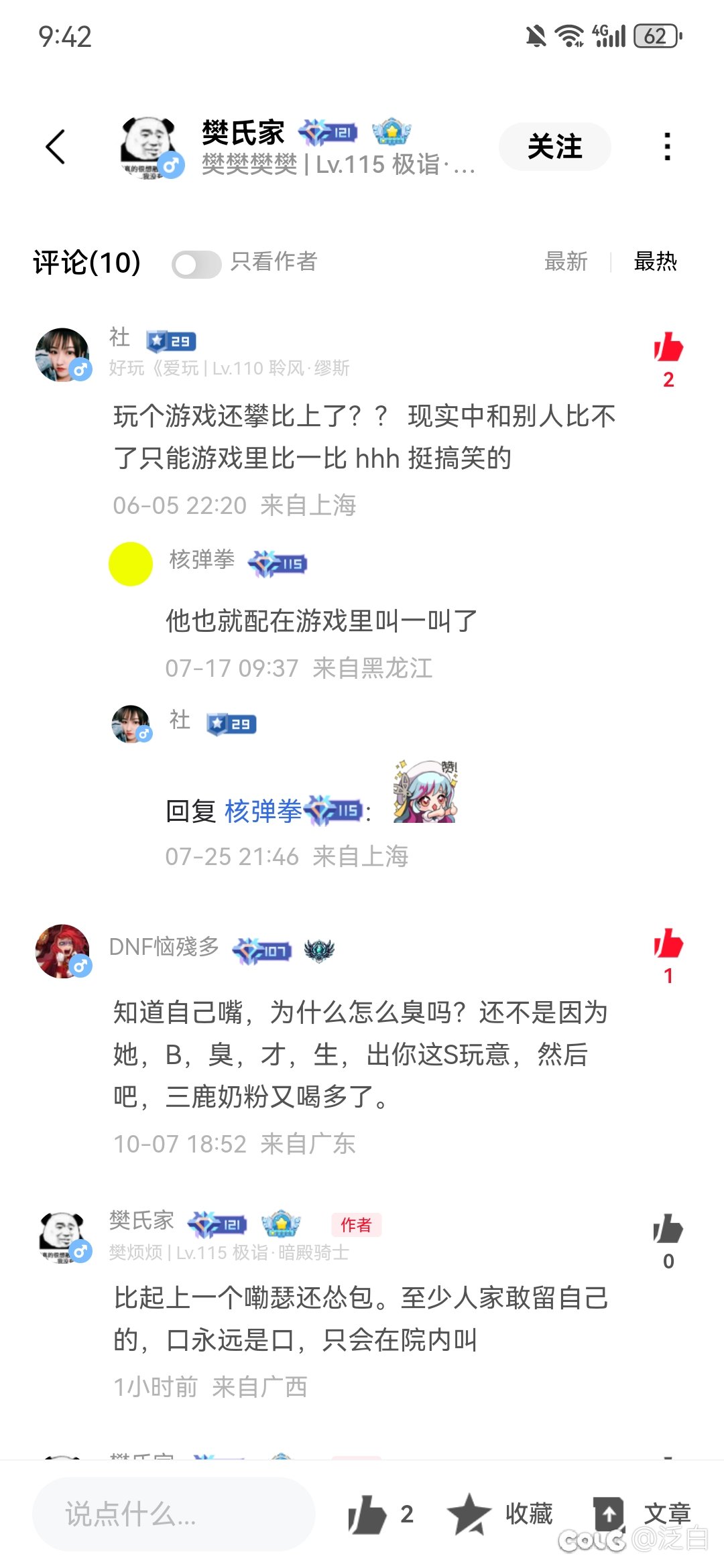 用DNF助手的来看3