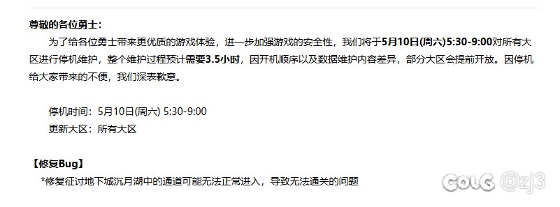 真是神了，这也维护3.5小时？1