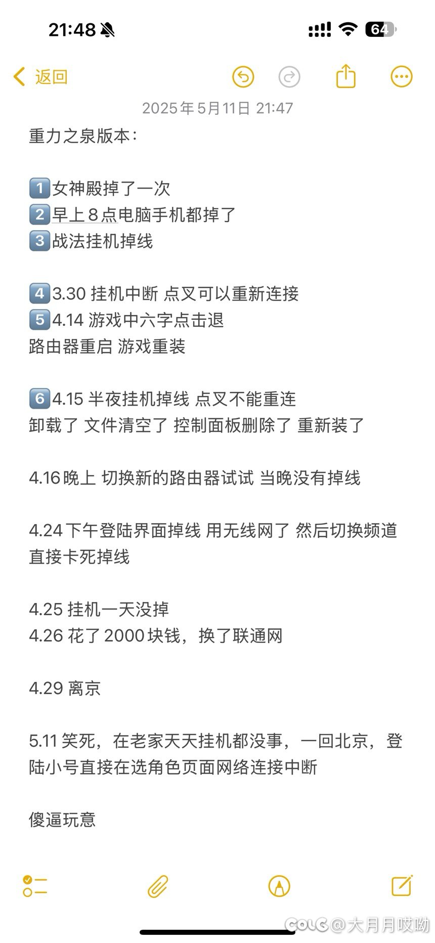 今年的掉线记录贴1