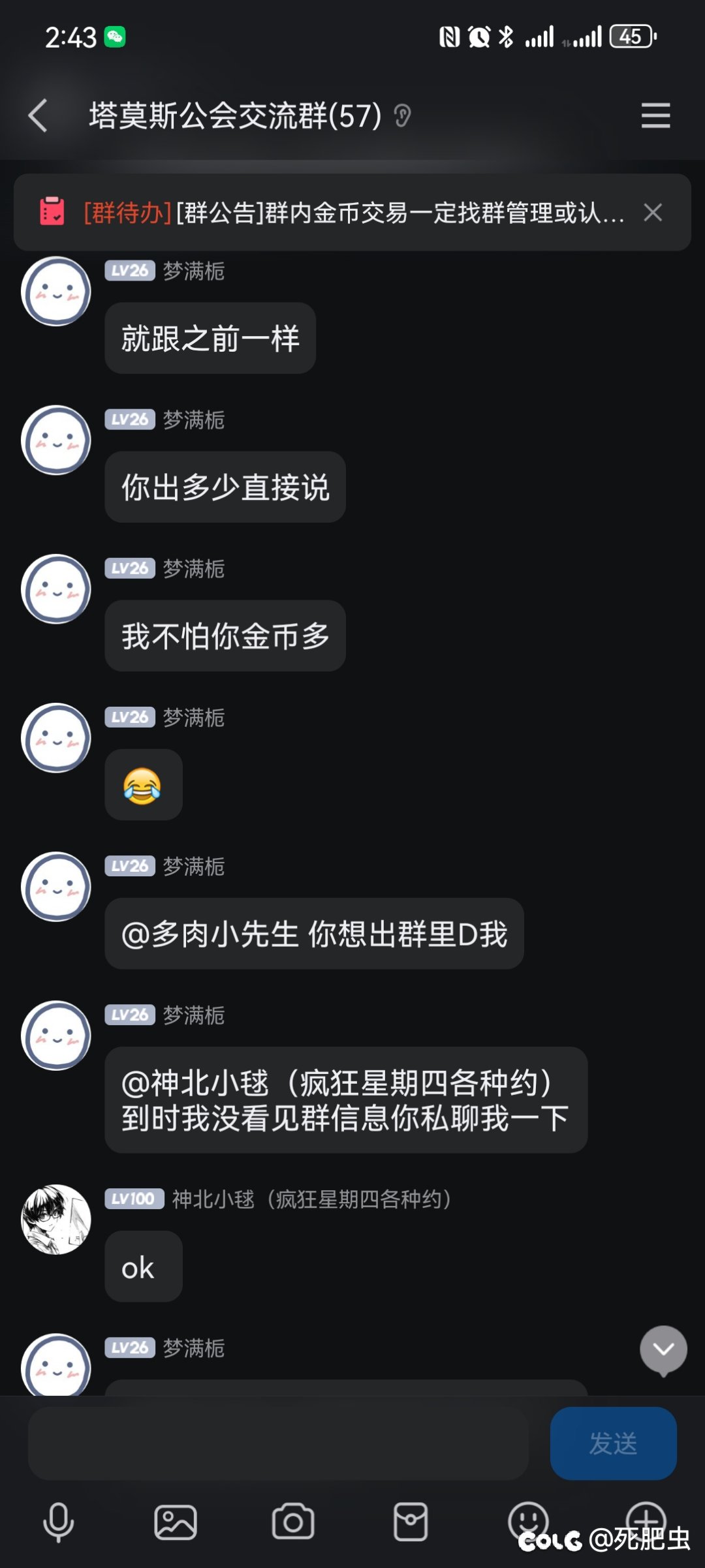 挂个QQ群骗钱的1