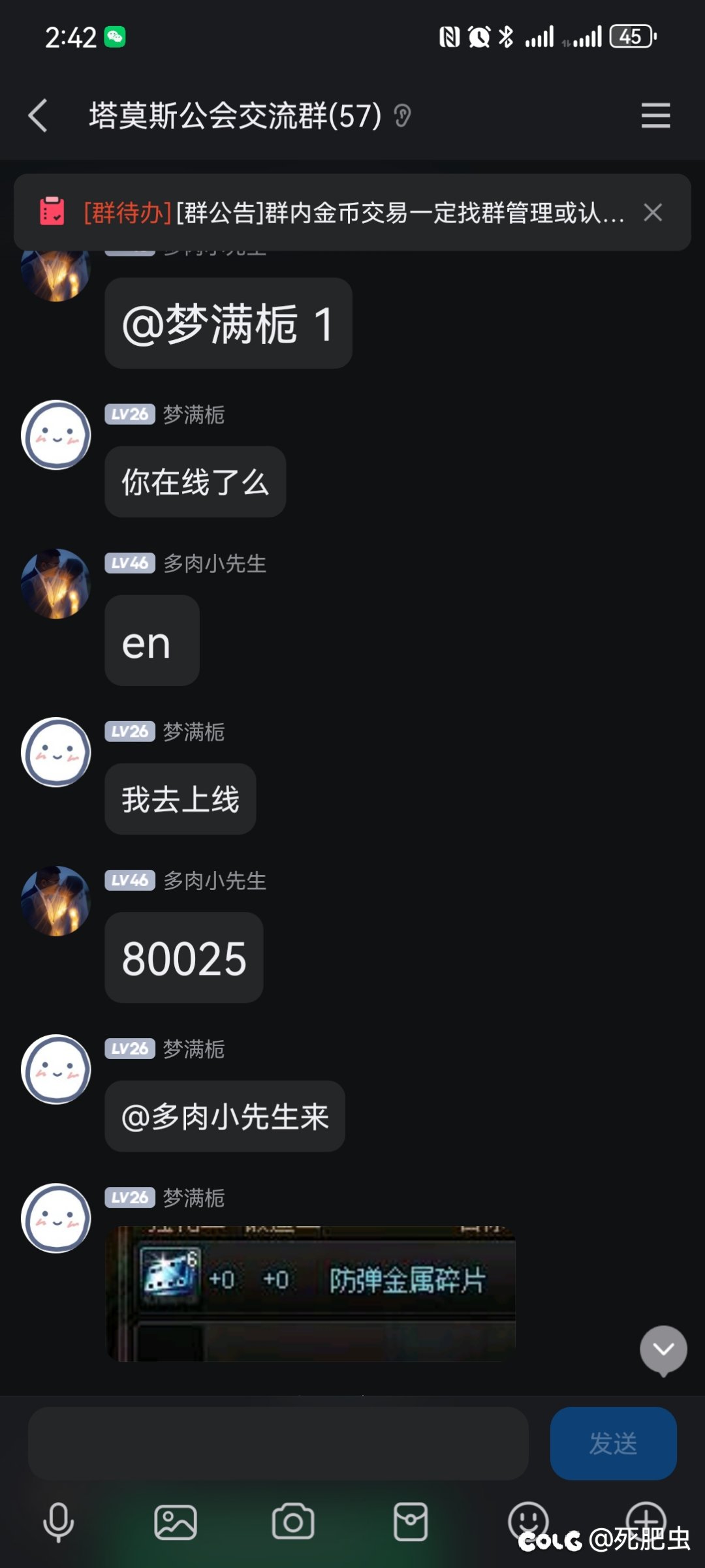 挂个QQ群骗钱的2