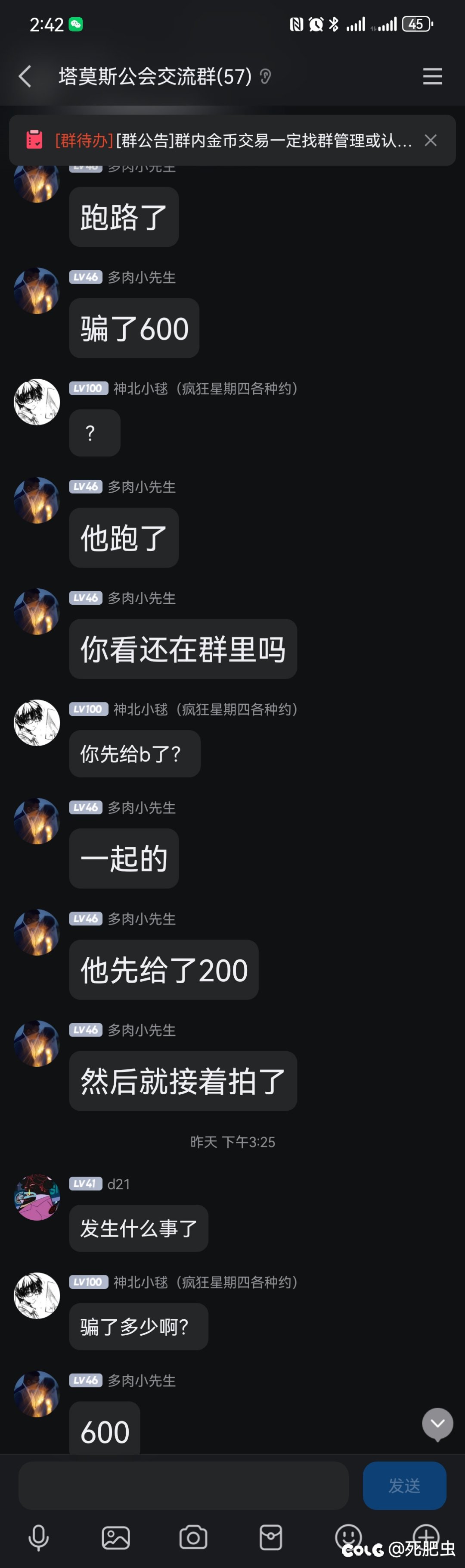 挂个QQ群骗钱的3