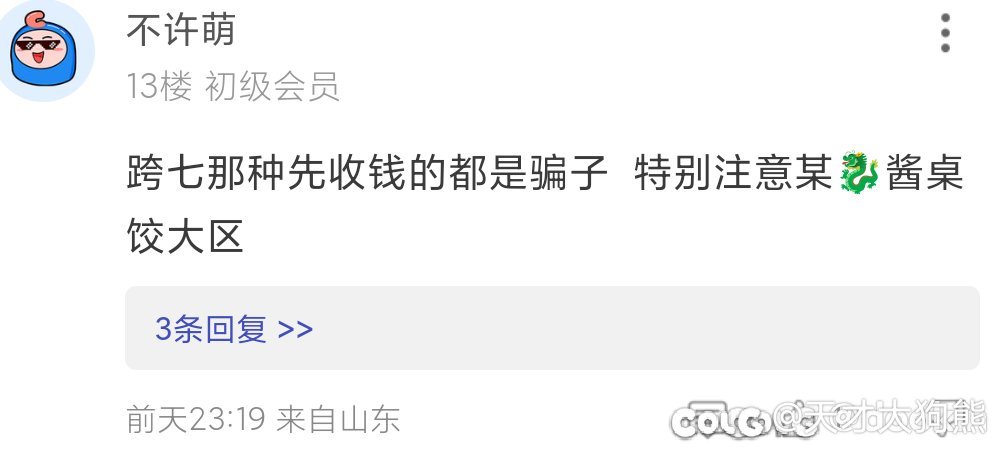 怎么总有人地域黑呢？1