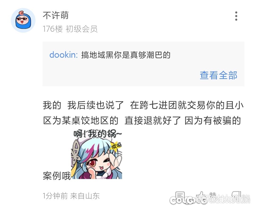 怎么总有人地域黑呢？2