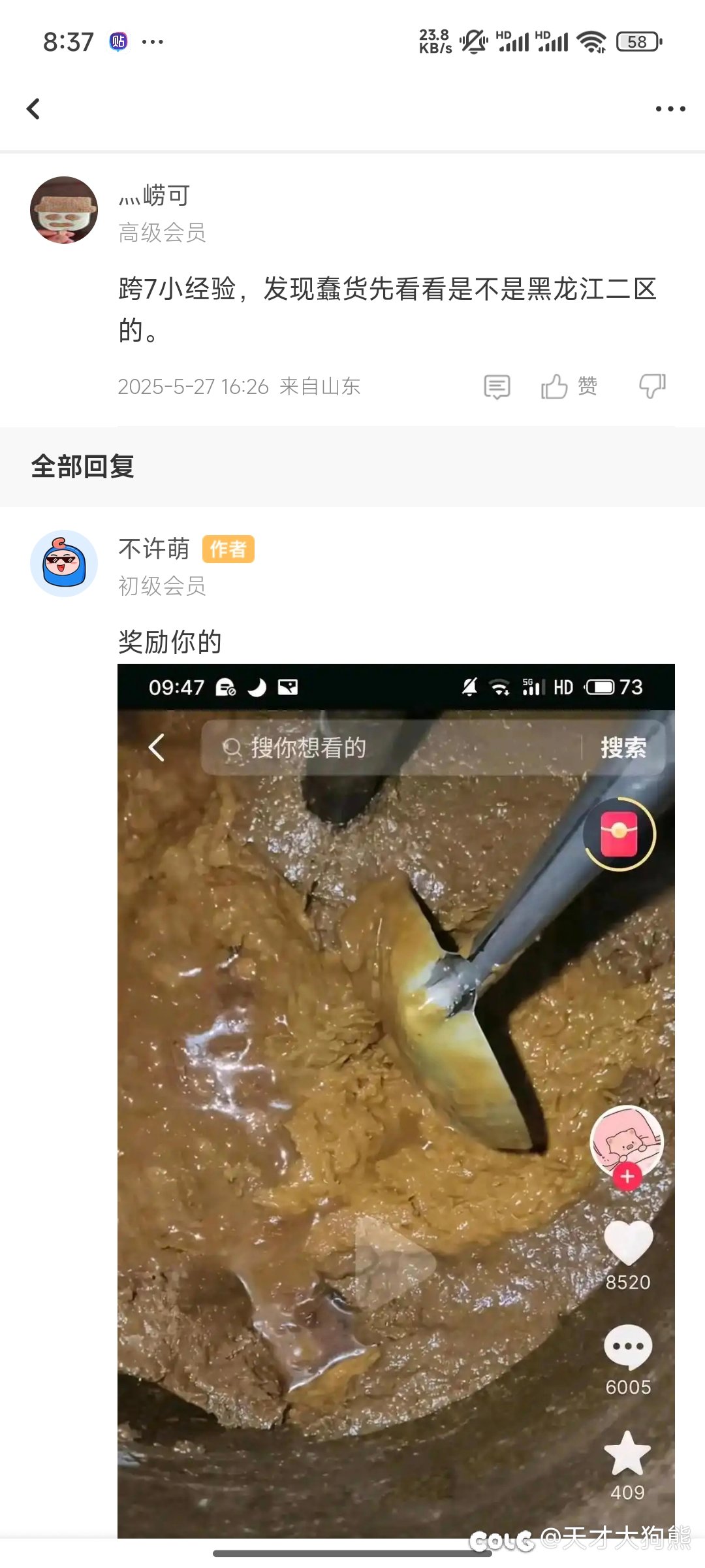 怎么总有人地域黑呢？5