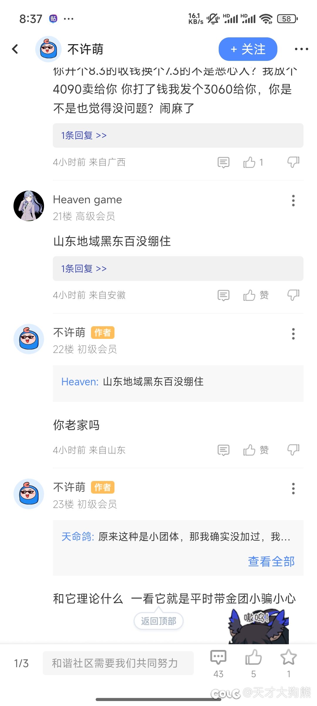 怎么总有人地域黑呢？6
