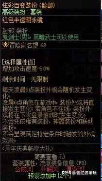求助，男鬼红色半透明泳镜是哪一年的脸部时装1