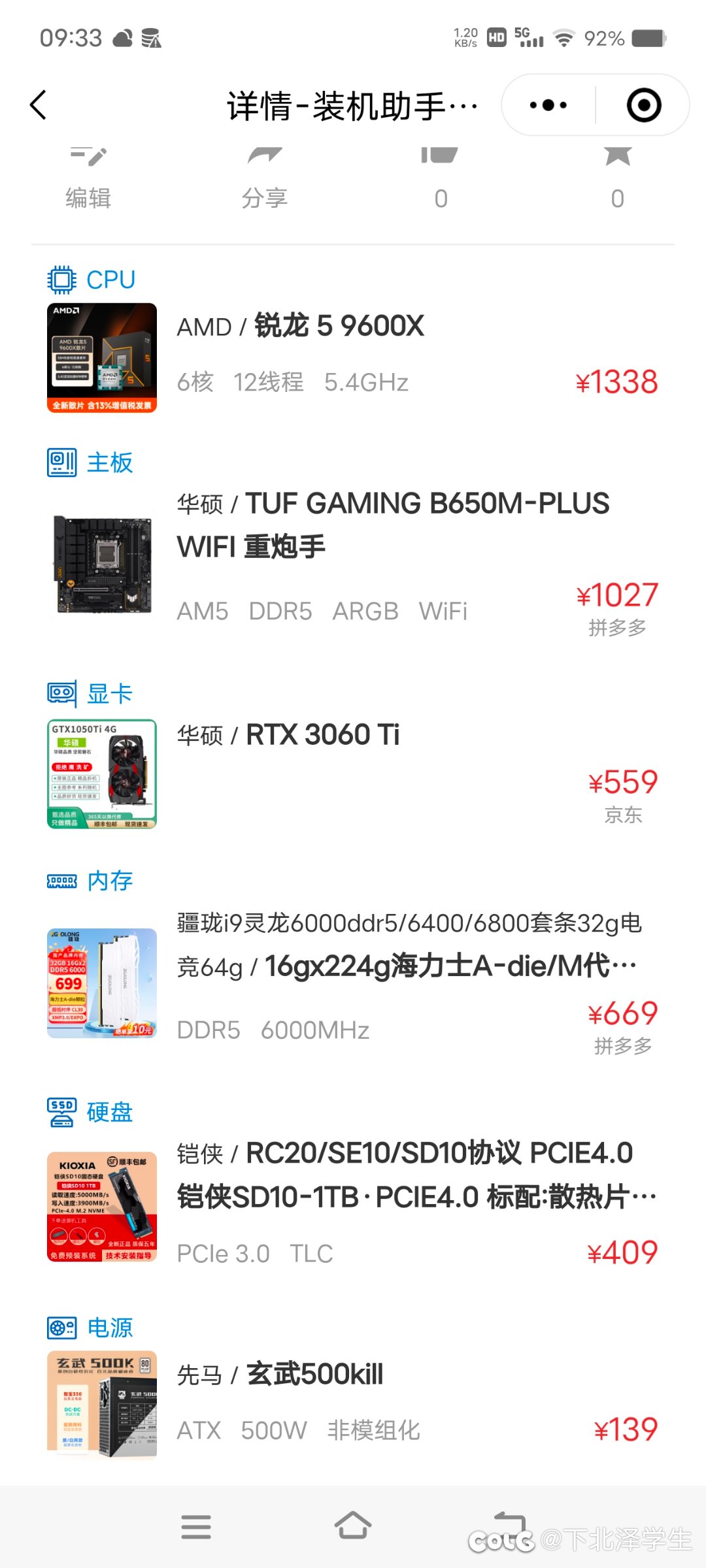 618装机求助1