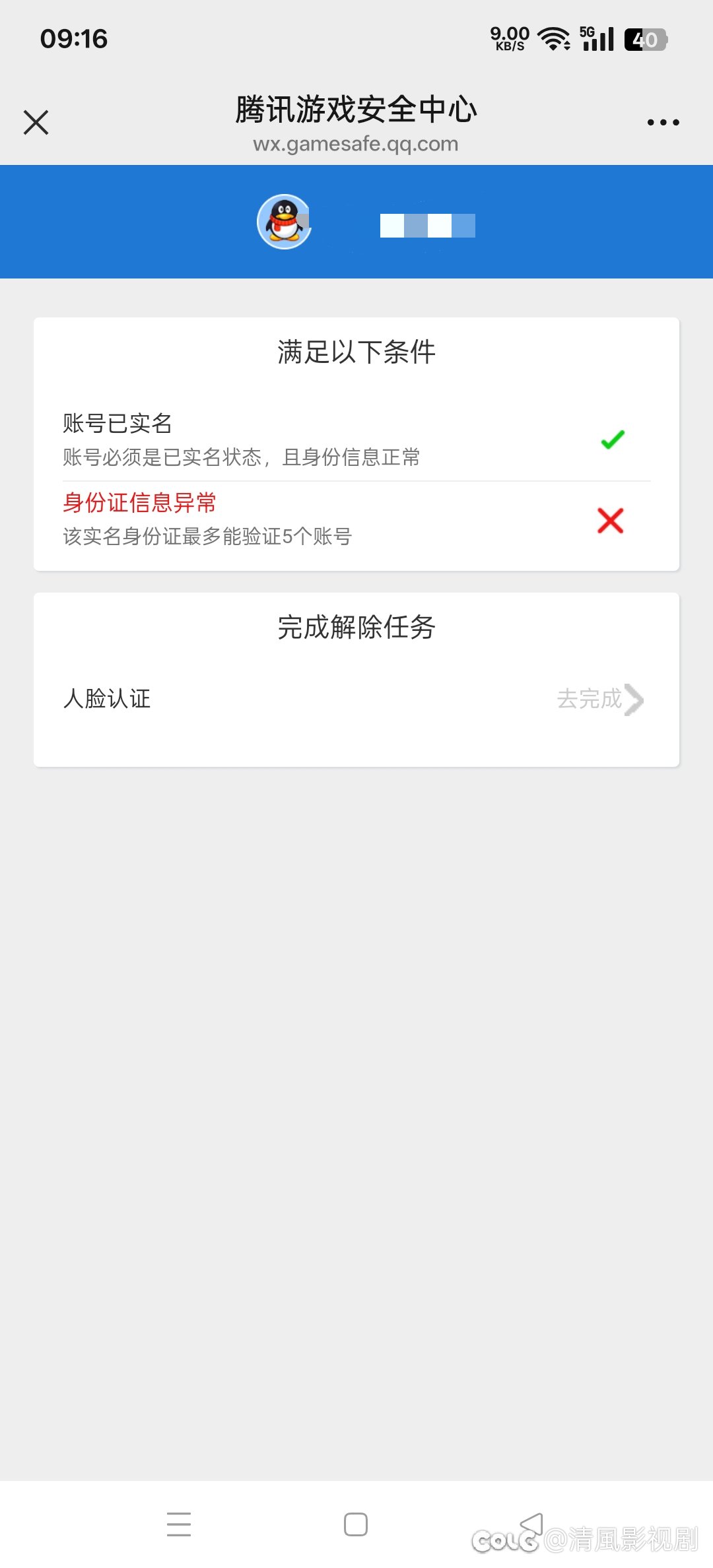 dnf官方进来看  人脸验证，身份证信息异常1
