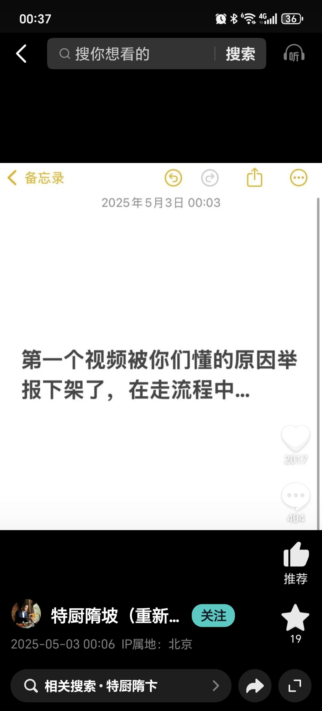 笑麻了   隋坡原来那个mcn把隋坡复出第一个视频举报下架了1