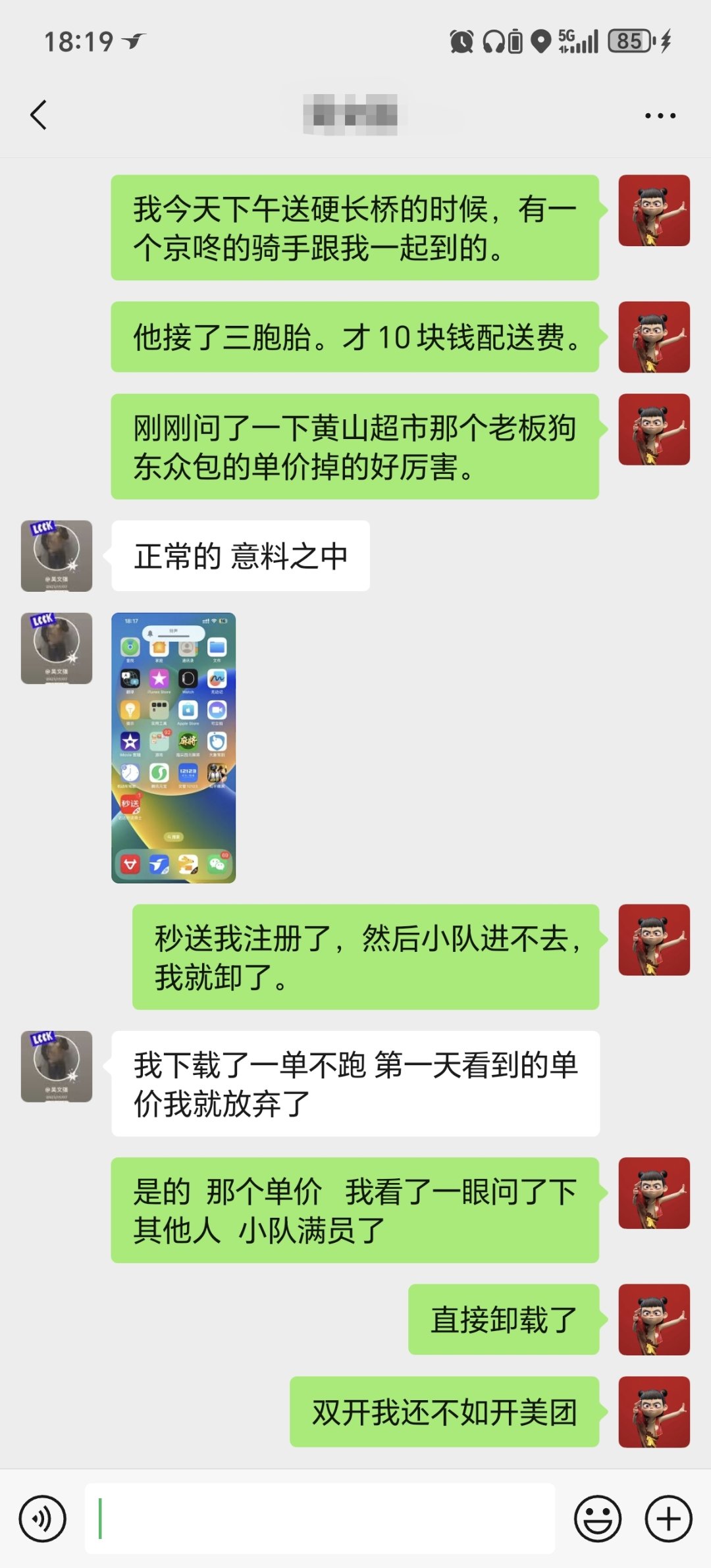 我这狗东众包的骑手开始陆续溜溜球了1