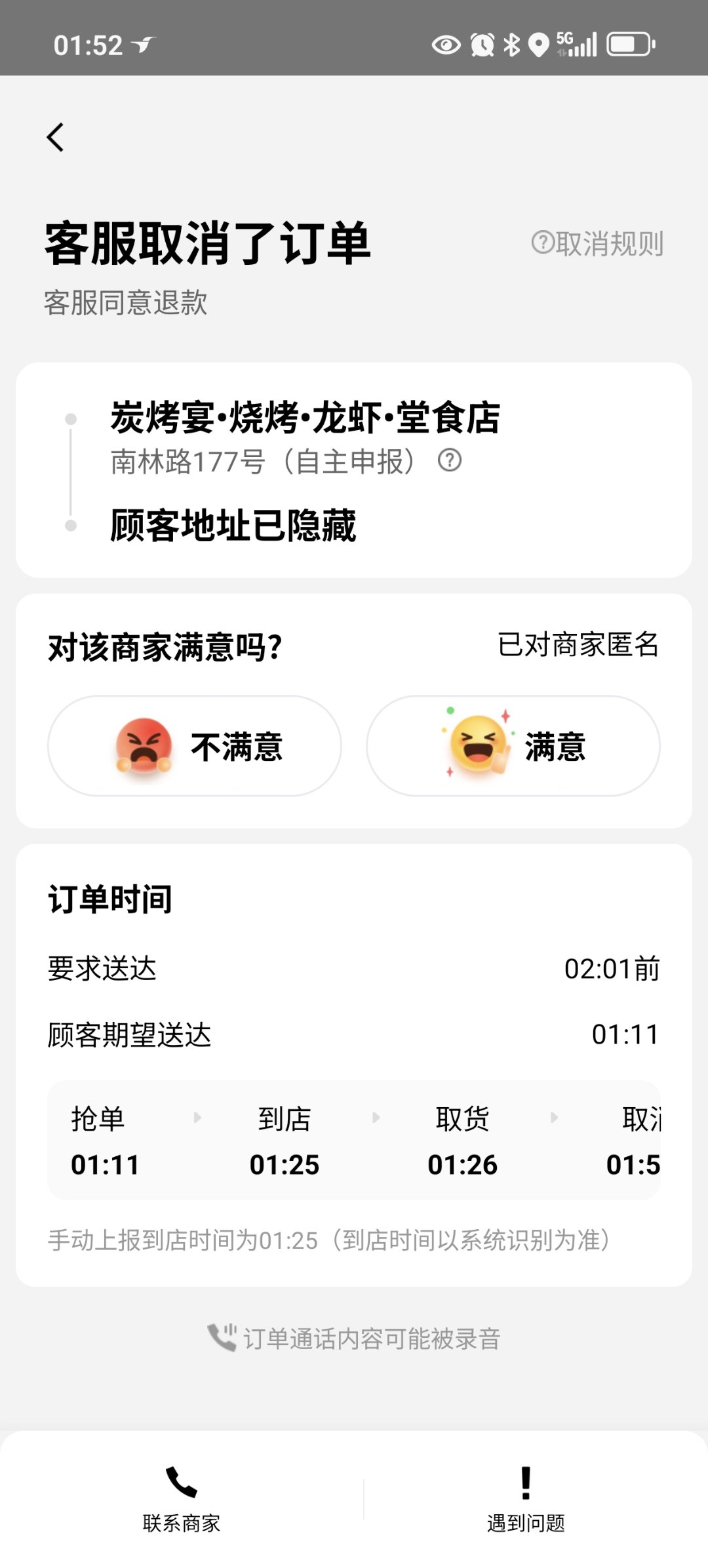 大半夜被迫吃了一份外卖1