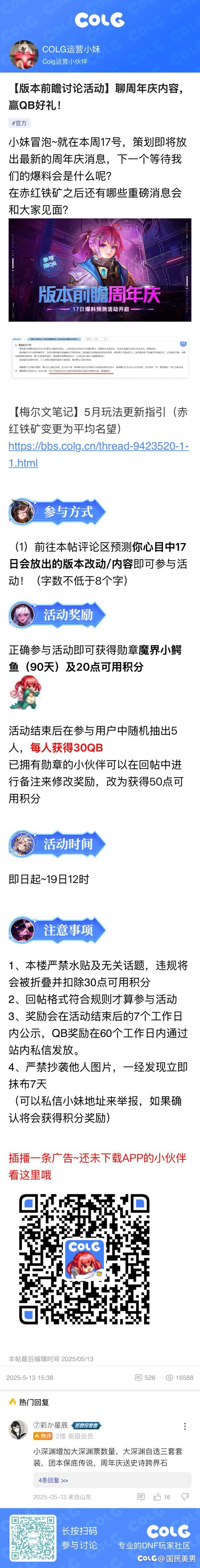 周年庆奖励提前预知1