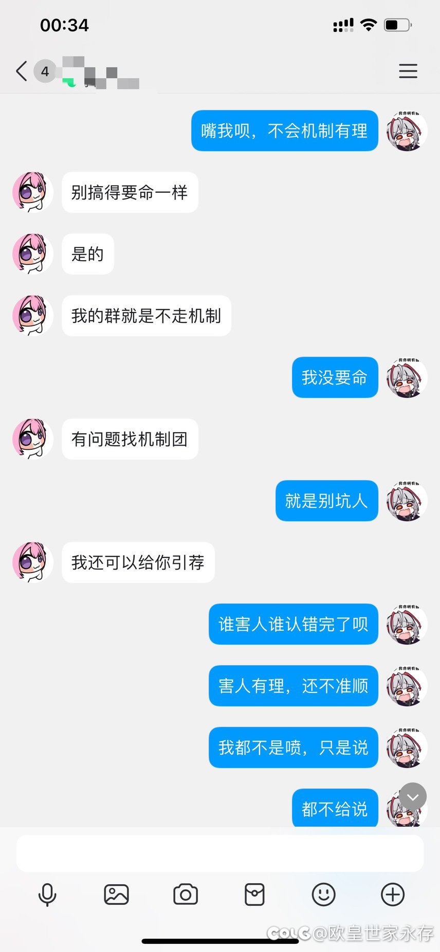 不会机制我有理，你会机制你不要bb2