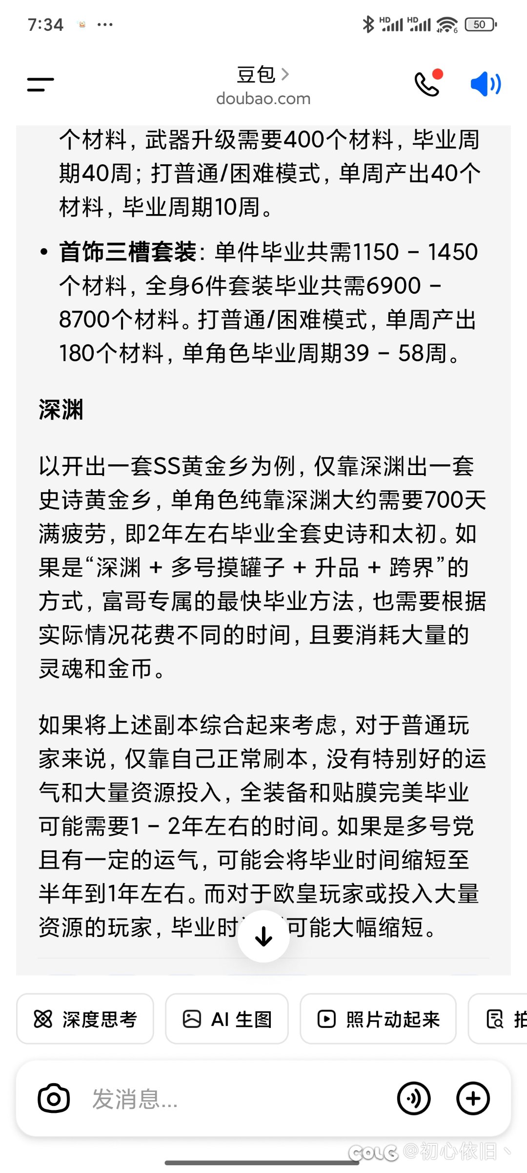 Ai给的毕业周期，单角色运气好2年1