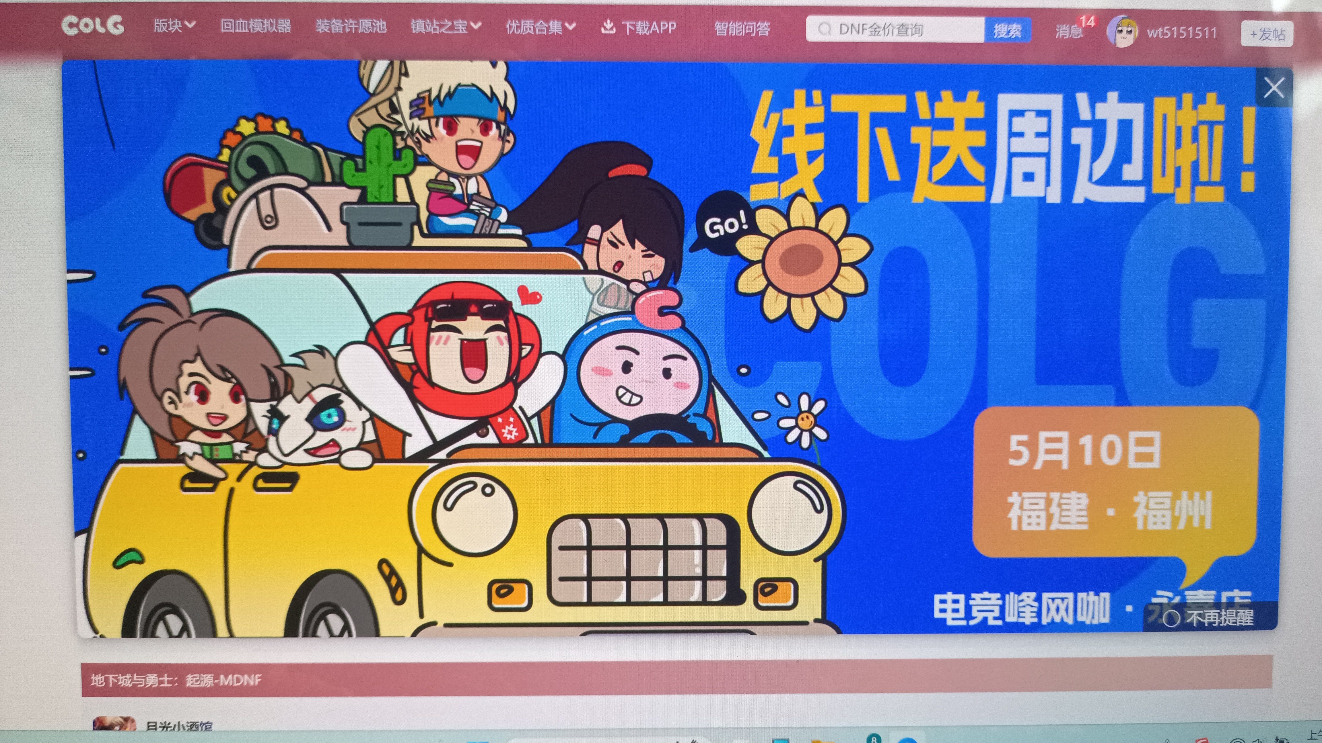 今天Colg线下活动，来聊聊你们都玩的什么啊？有没截图？1