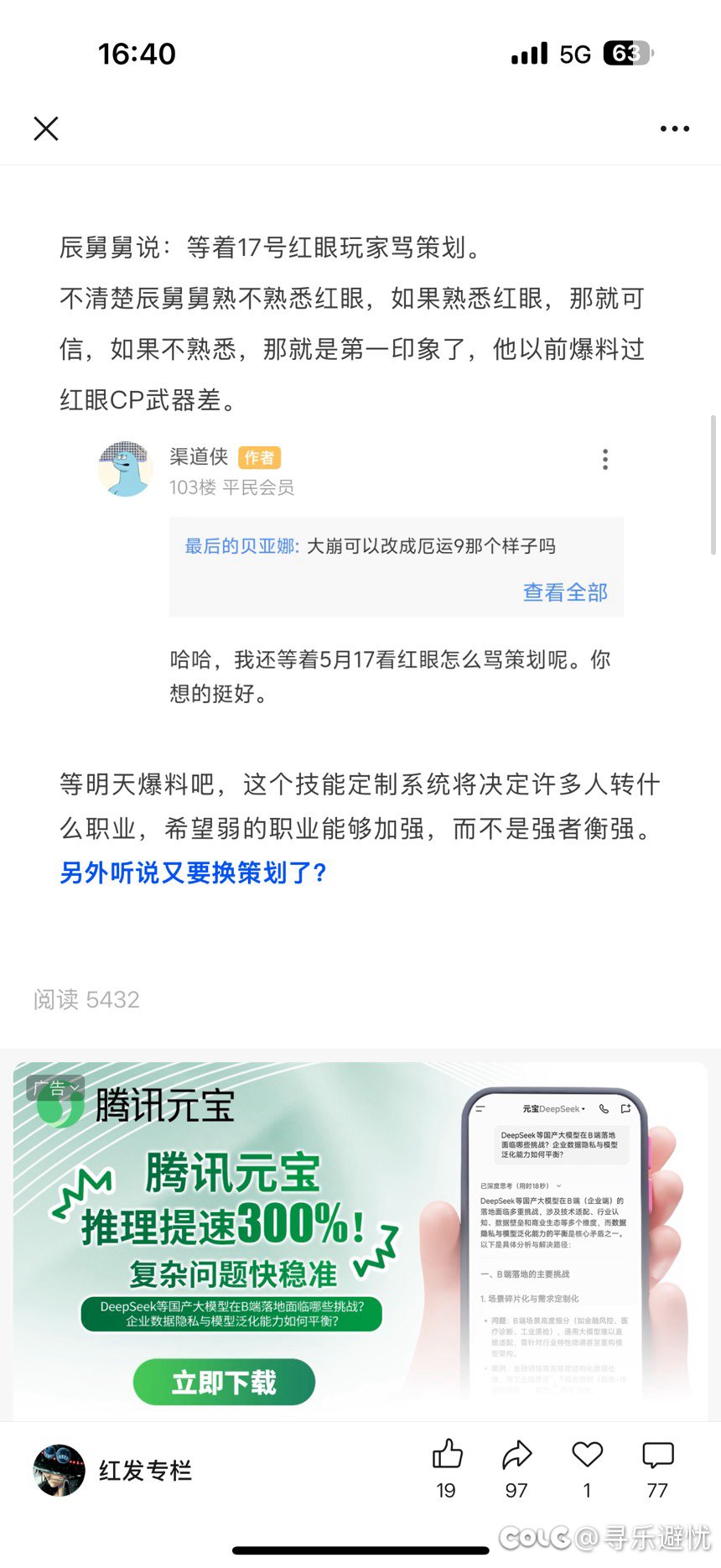 真假！？红发哥说要换策划了？1