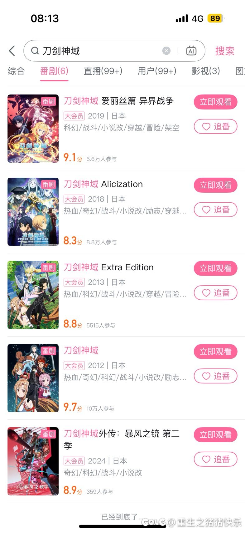 假如真的联动刀剑，你们觉得是联动哪一部？1