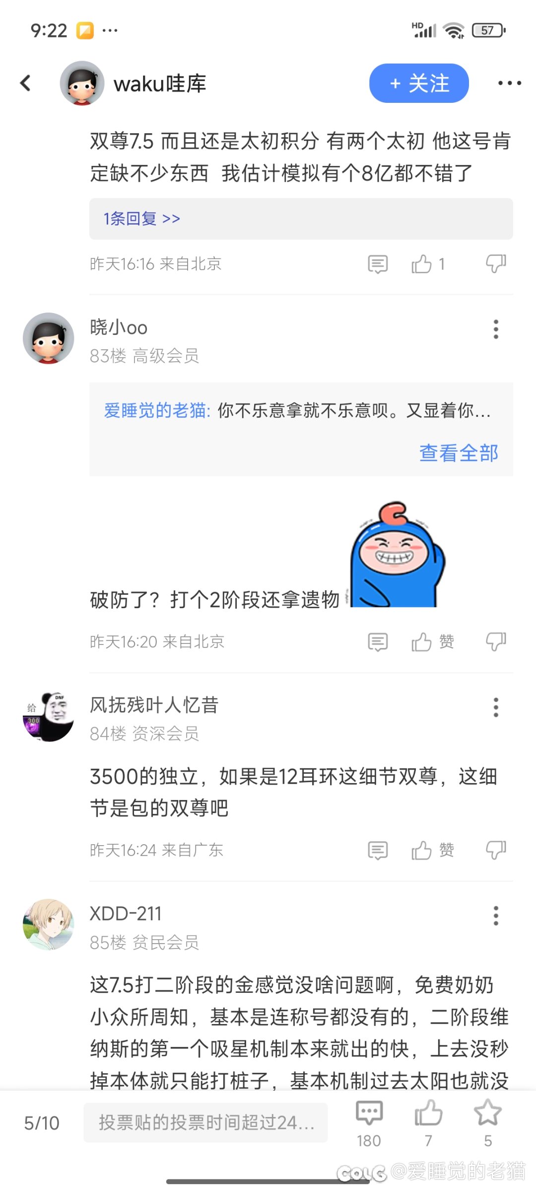 论坛有些人真的把一击脱离要明白了1