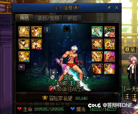 终于，打完今天人造神之后上了8.01