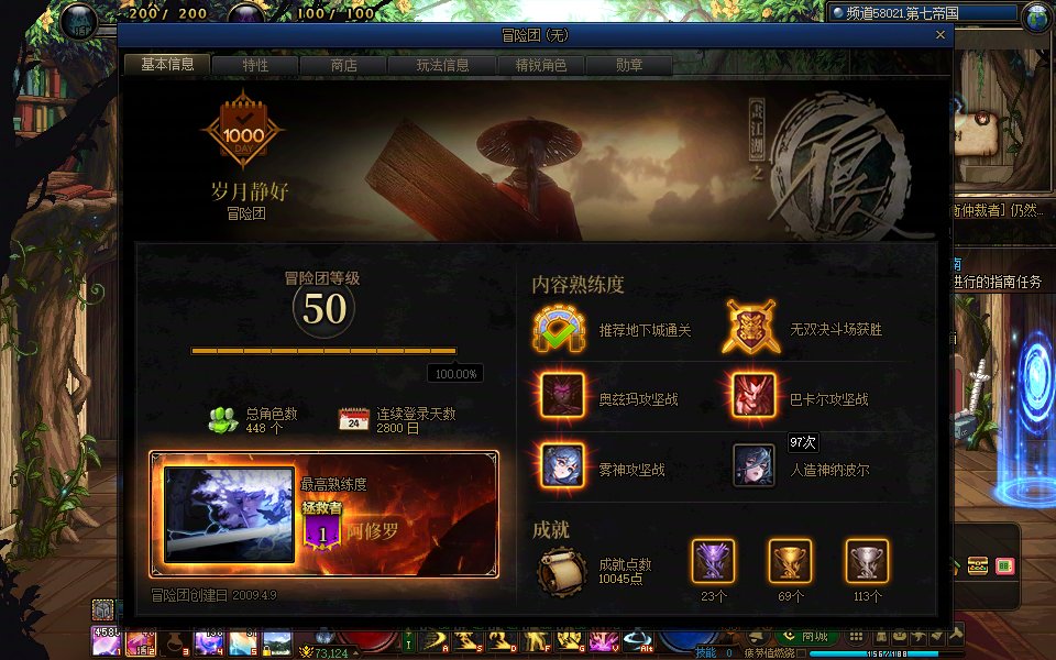 连续登入2800天达成1
