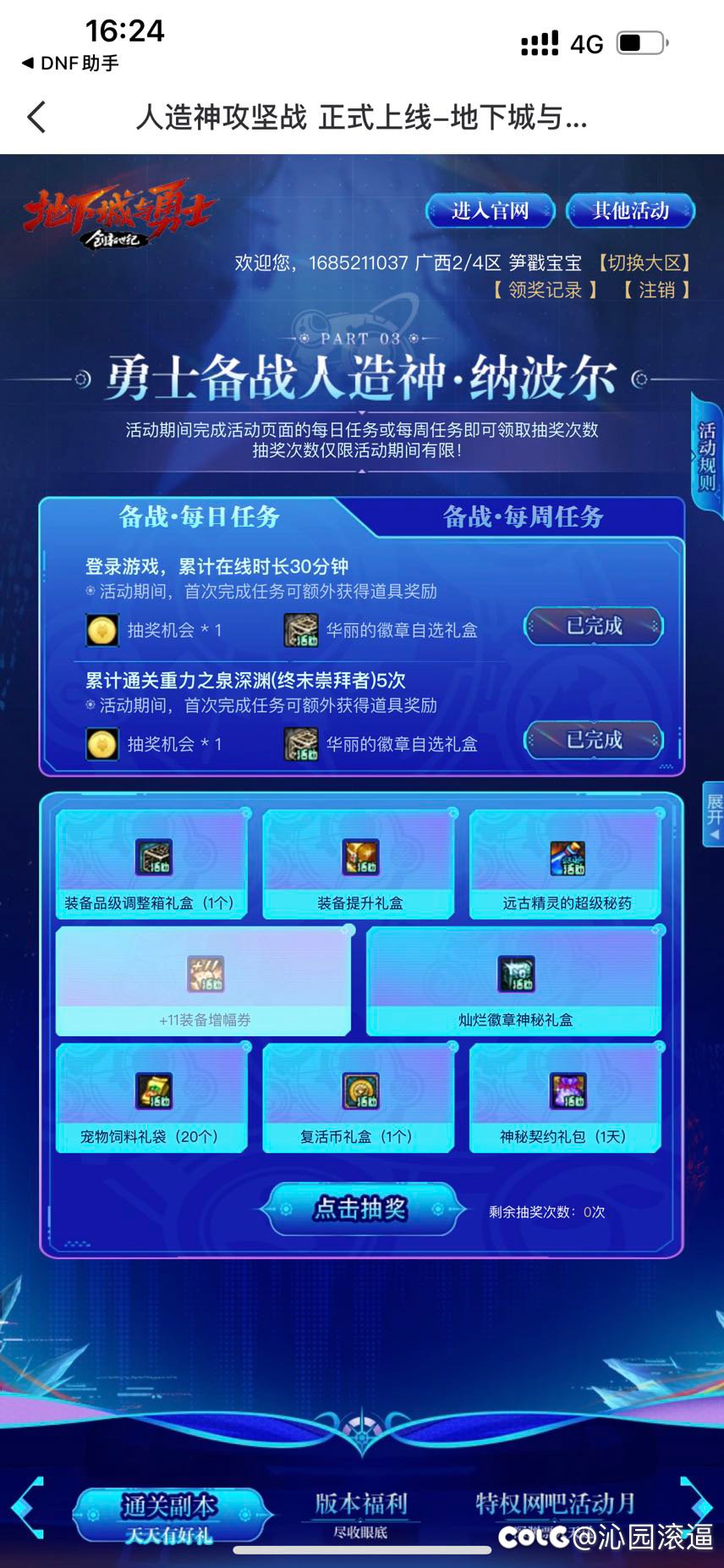 这官方抽奖这么搞啊1