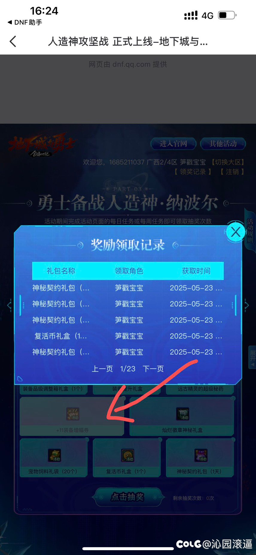 这官方抽奖这么搞啊2