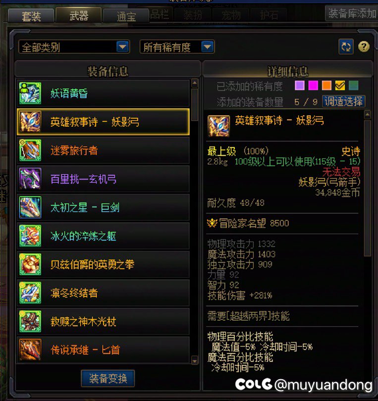 DNF掌管武器的神2